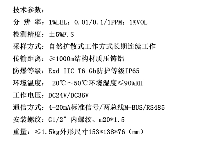 冰醋酸泄漏報警器