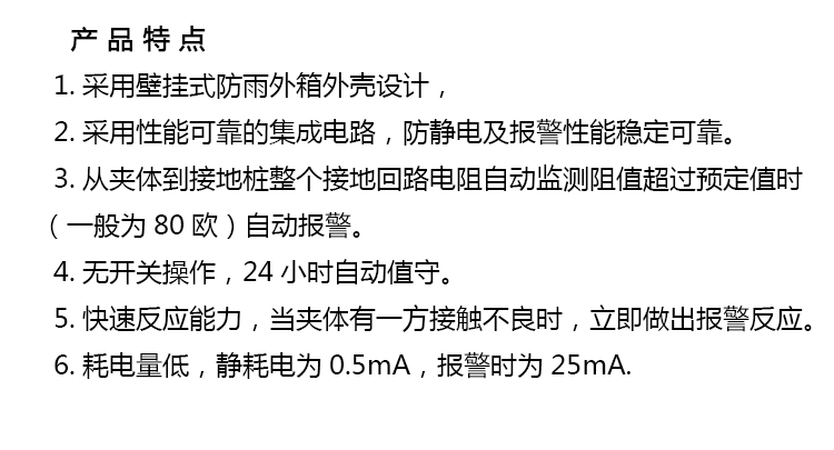 固定式靜電接地報警器